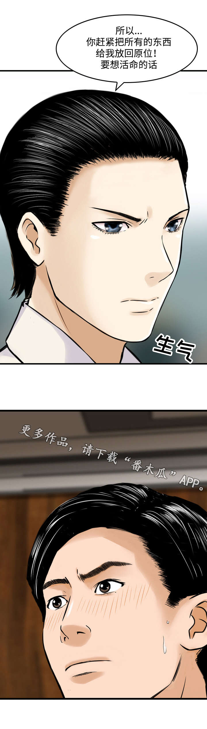 周福鸣漫画,第41章：警告4图