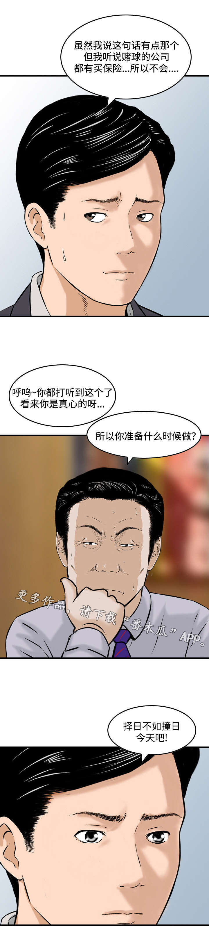 骤富漫画,第43章：巧遇2图