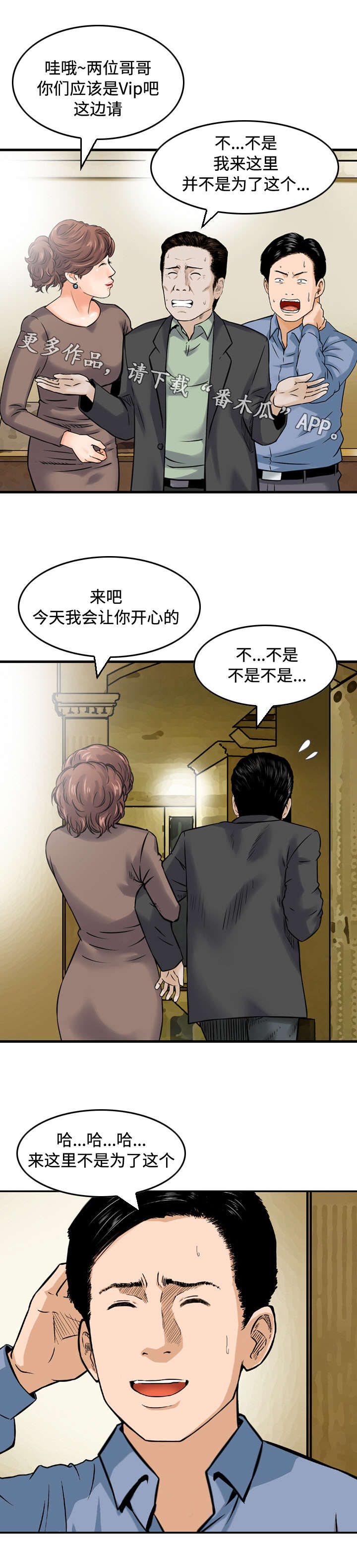 骤富漫画,第22章：升职3图