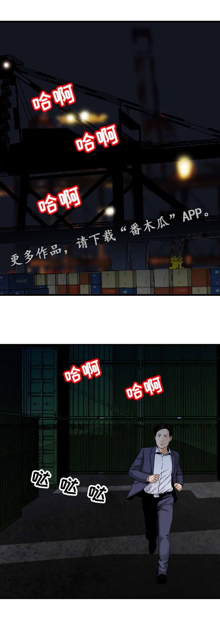 周福鸣漫画,第46章：怀疑5图