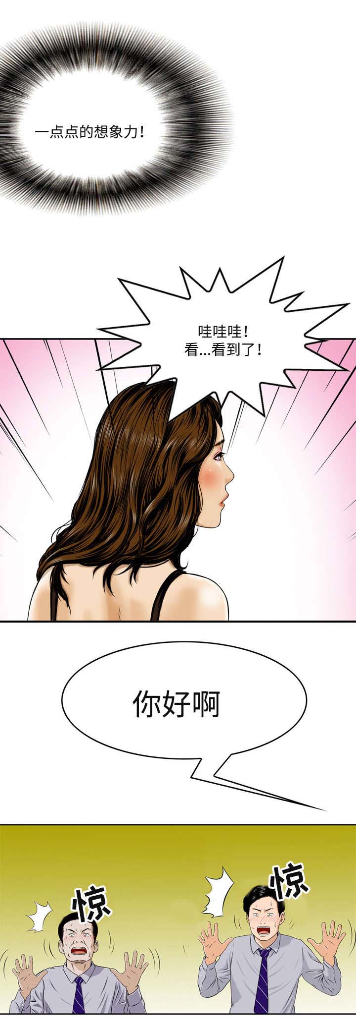 骤降的意思漫画,第1章：打招呼3图