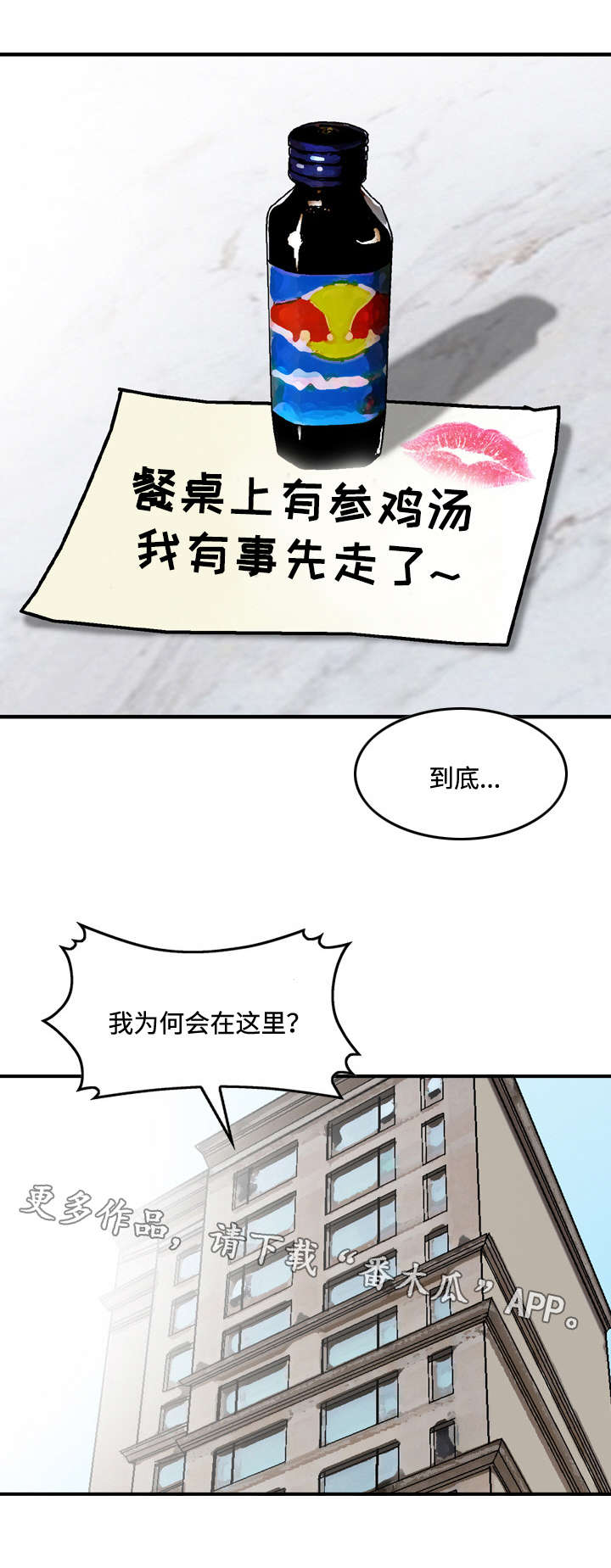骤富漫画,第12章：尝试3图