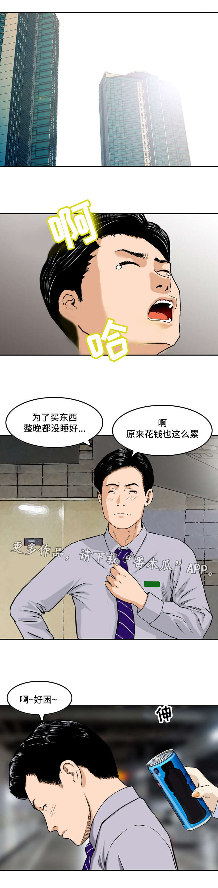 骤富漫画,第7章：熟络5图
