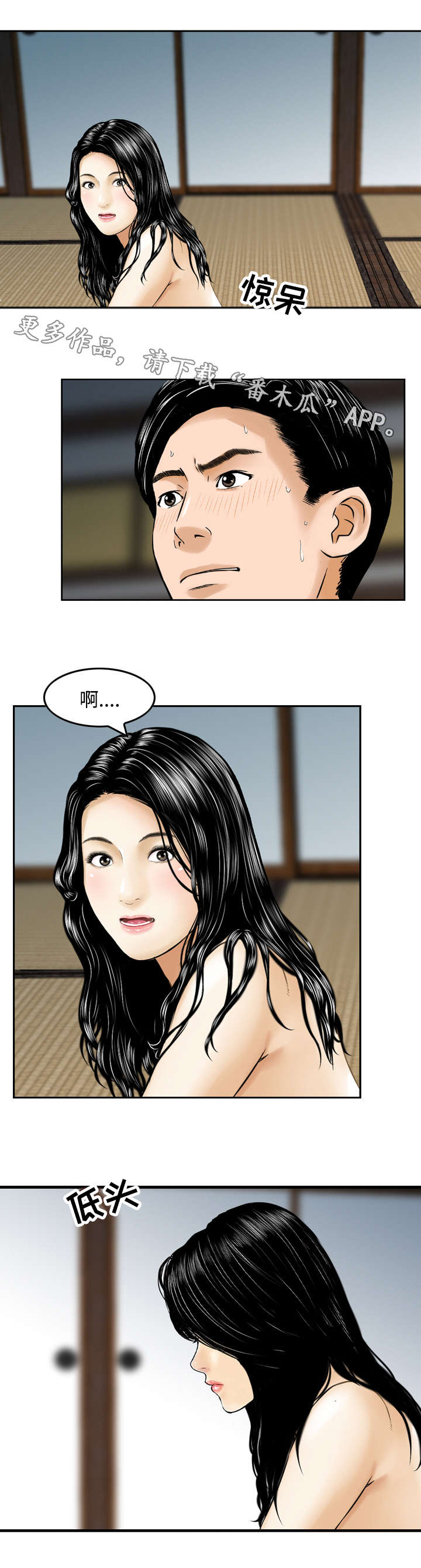 骤富漫画,第35章：寻找5图