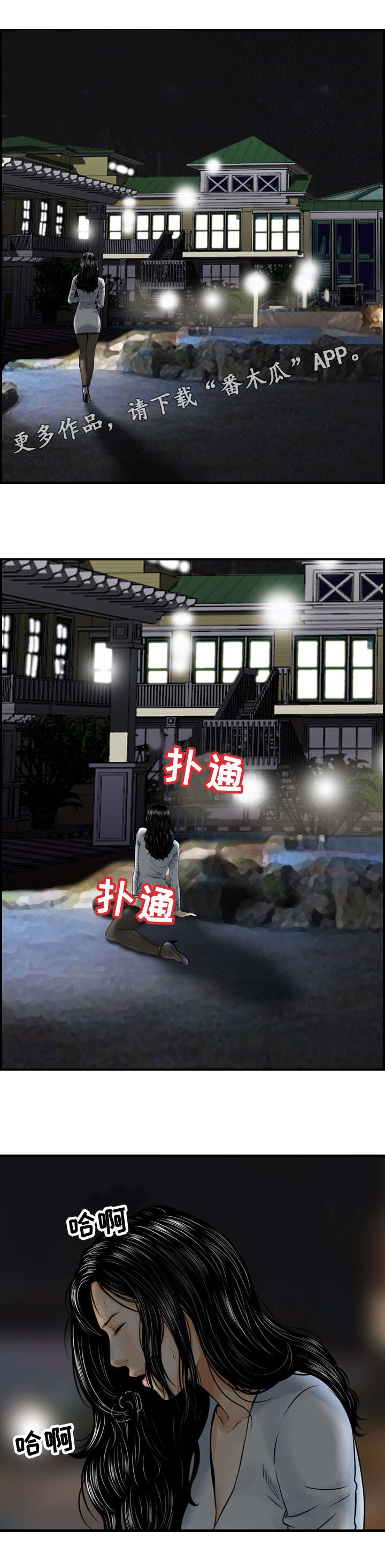 骤是什么意思漫画,第20章：逼问3图