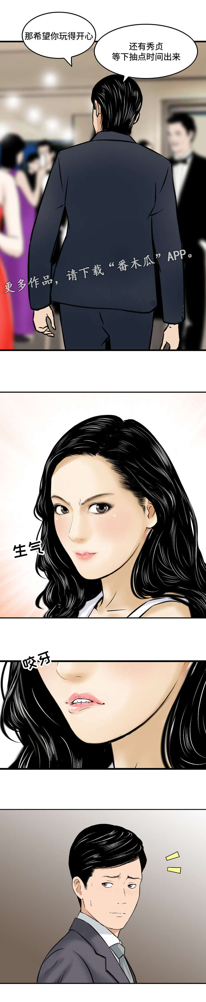 骤富漫画,第10章：了解2图