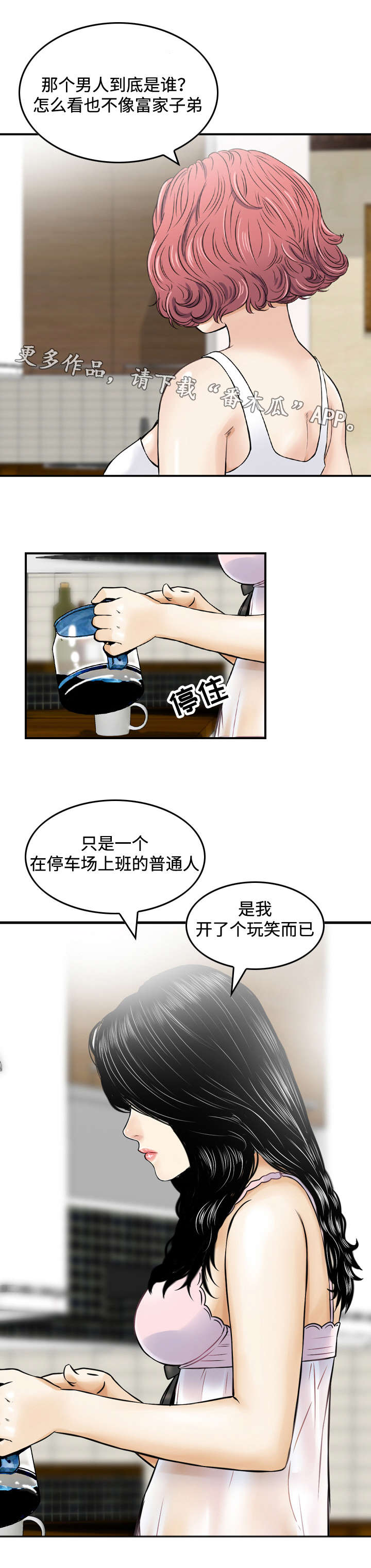 骤富怎么读漫画,第31章：传话3图