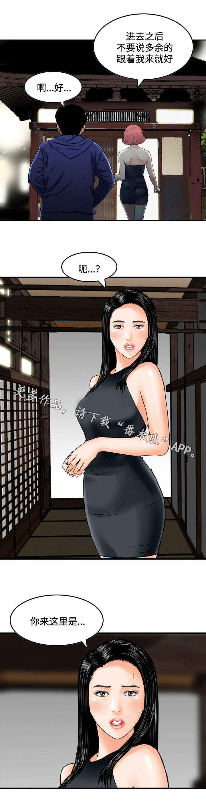 骤富漫画,第35章：寻找2图