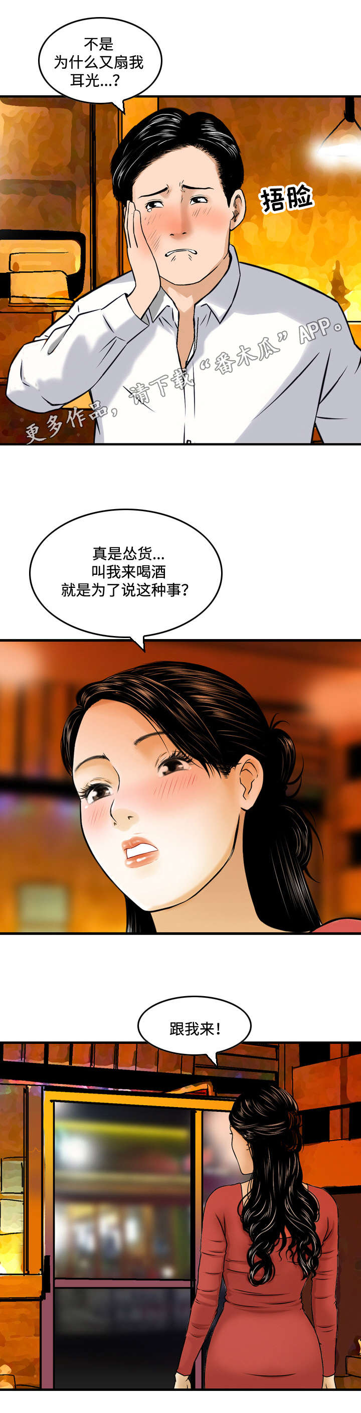 周浮生云渺小说全文免费阅读漫画,第15章：倾诉3图