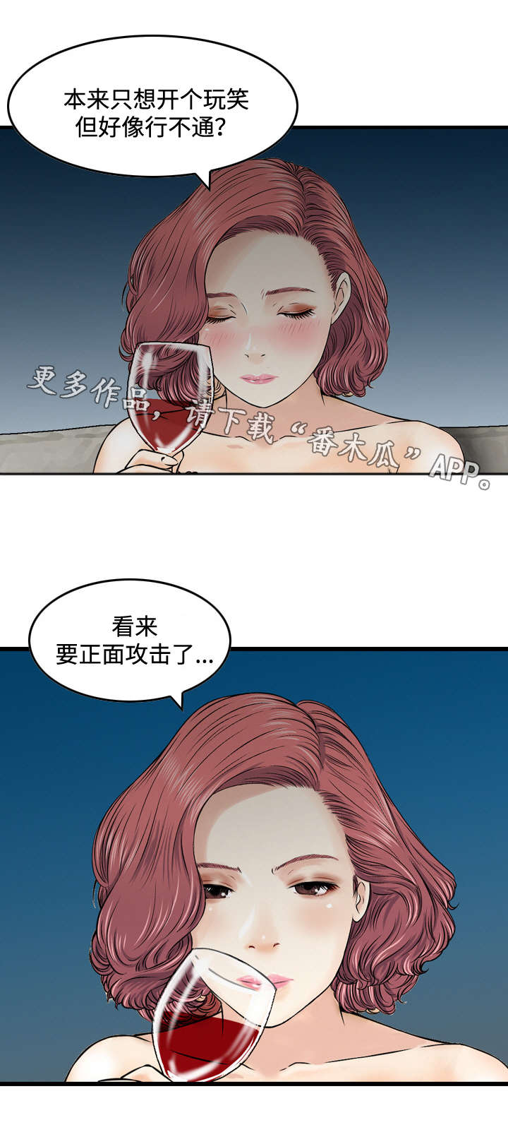 骤富漫画,第31章：传话4图