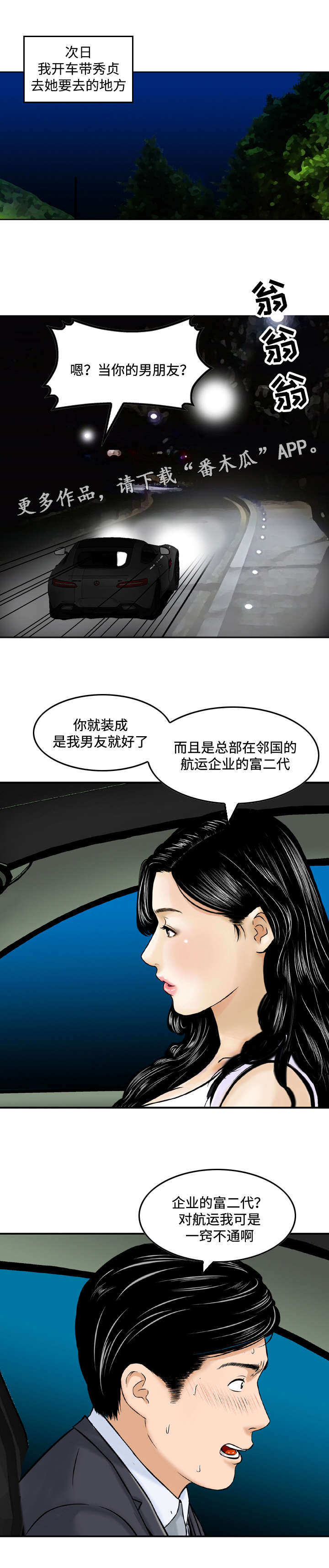 周福堂故居简介漫画,第9章：假扮1图