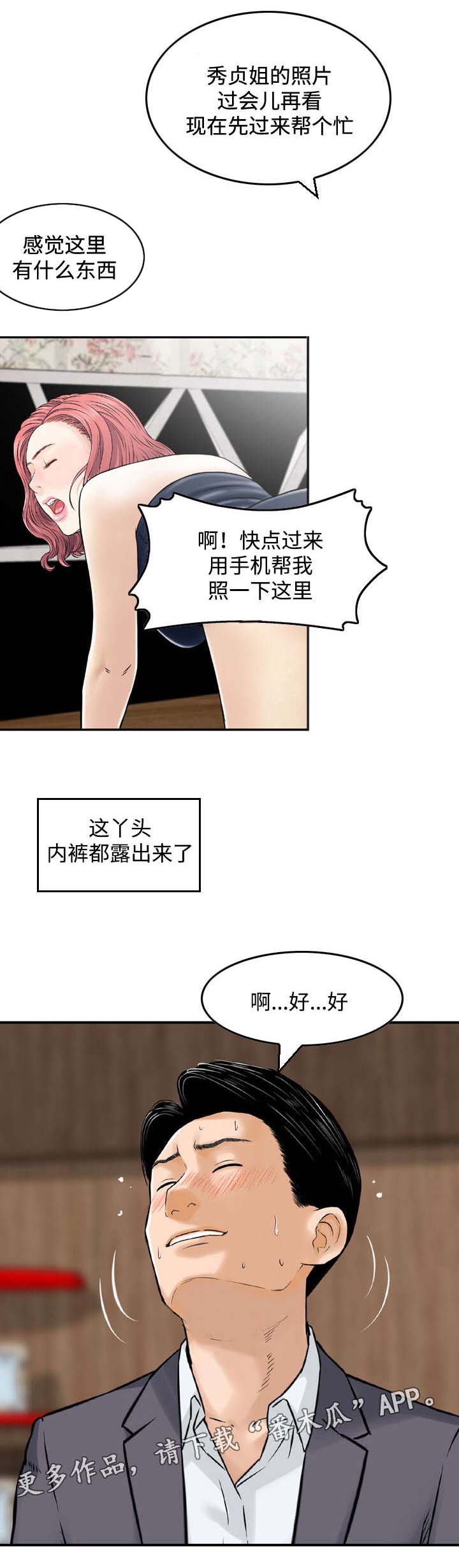 周福海简介漫画,第26章：诱惑1图