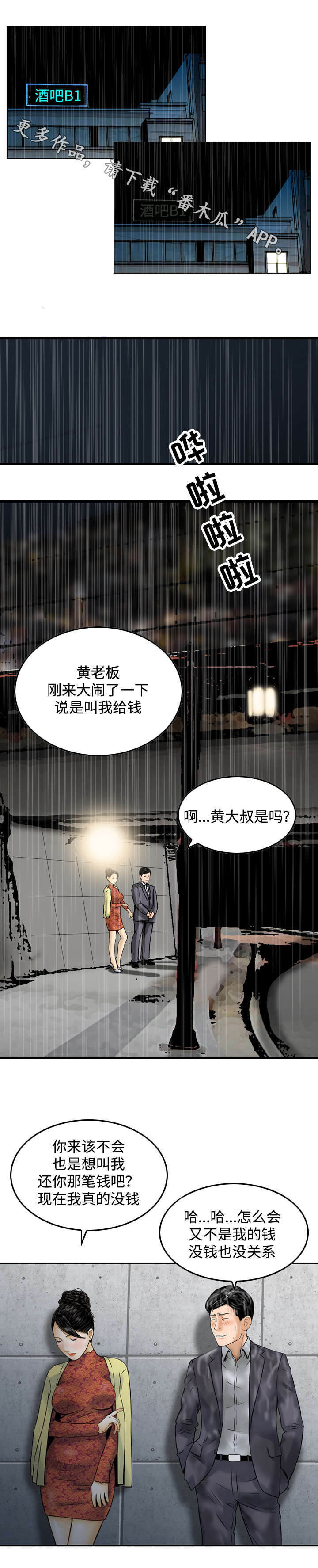 骤富漫画,第30章：倾诉2图