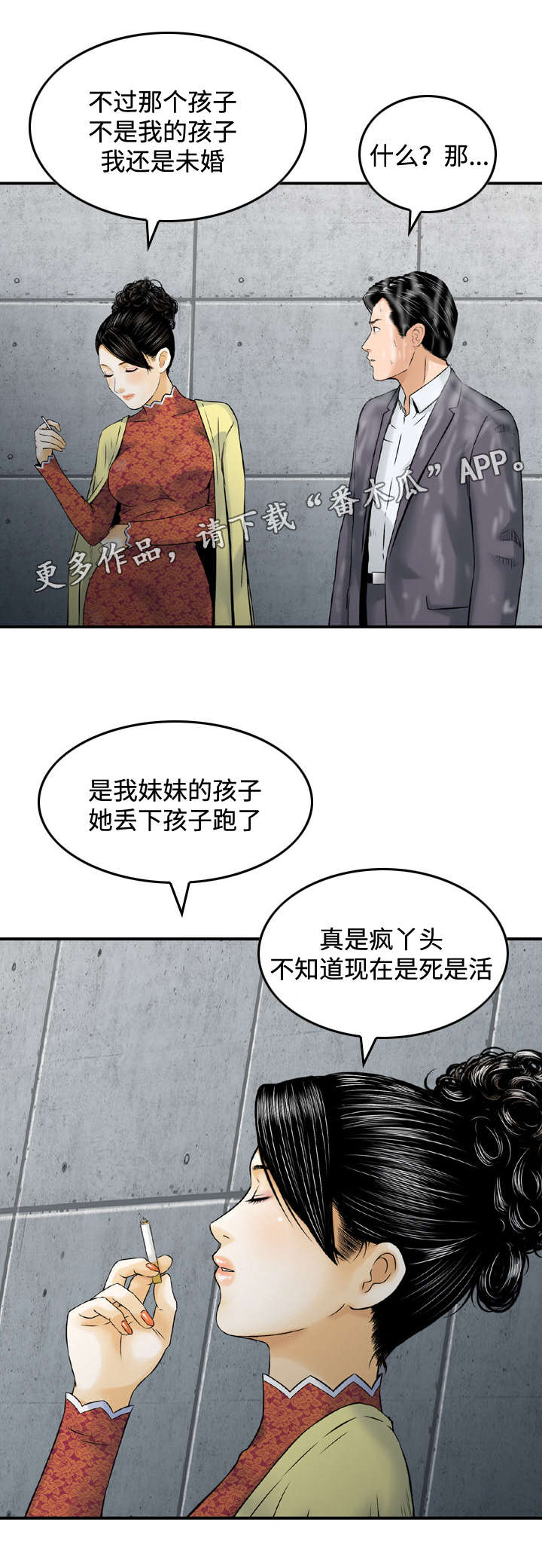 骤降的意思漫画,第30章：倾诉2图