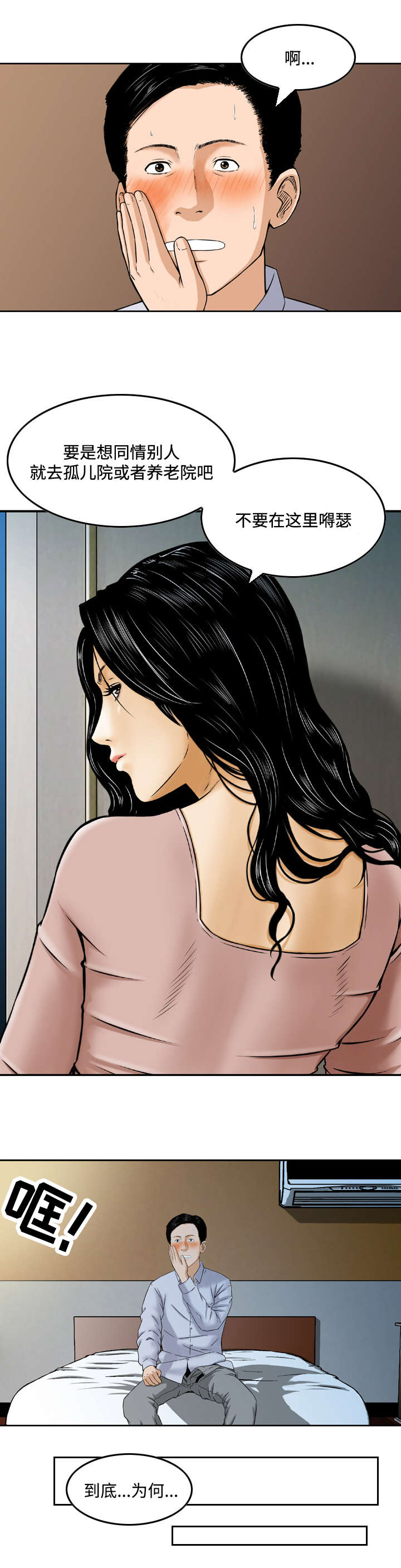 骤富漫画,第4章：邀请2图