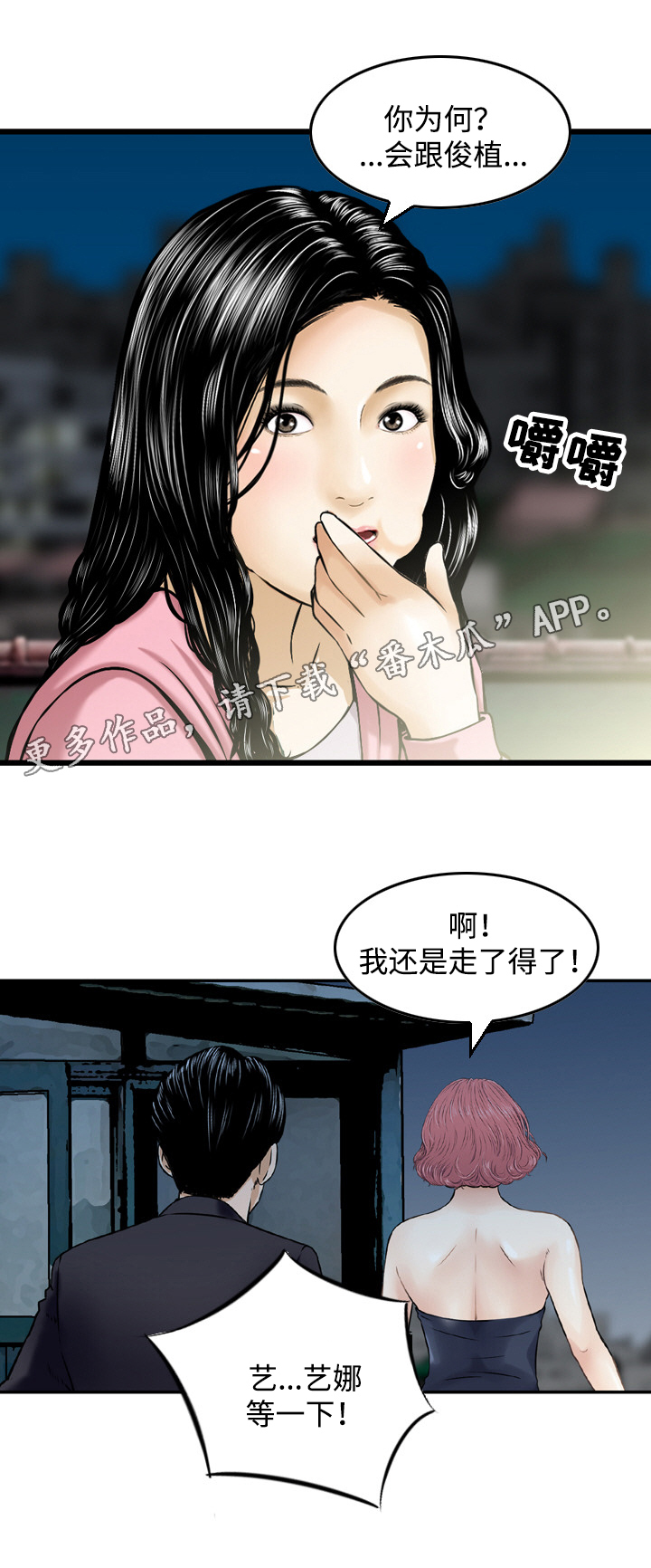 骤富漫画,第50章：相见（完结）2图