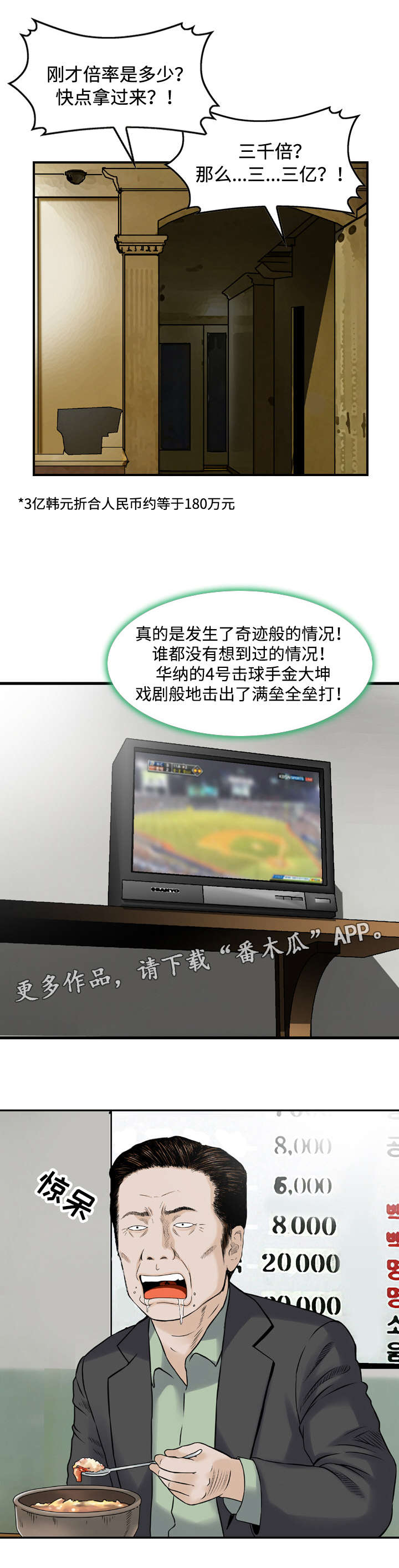 骤富漫画,第19章：接待1图