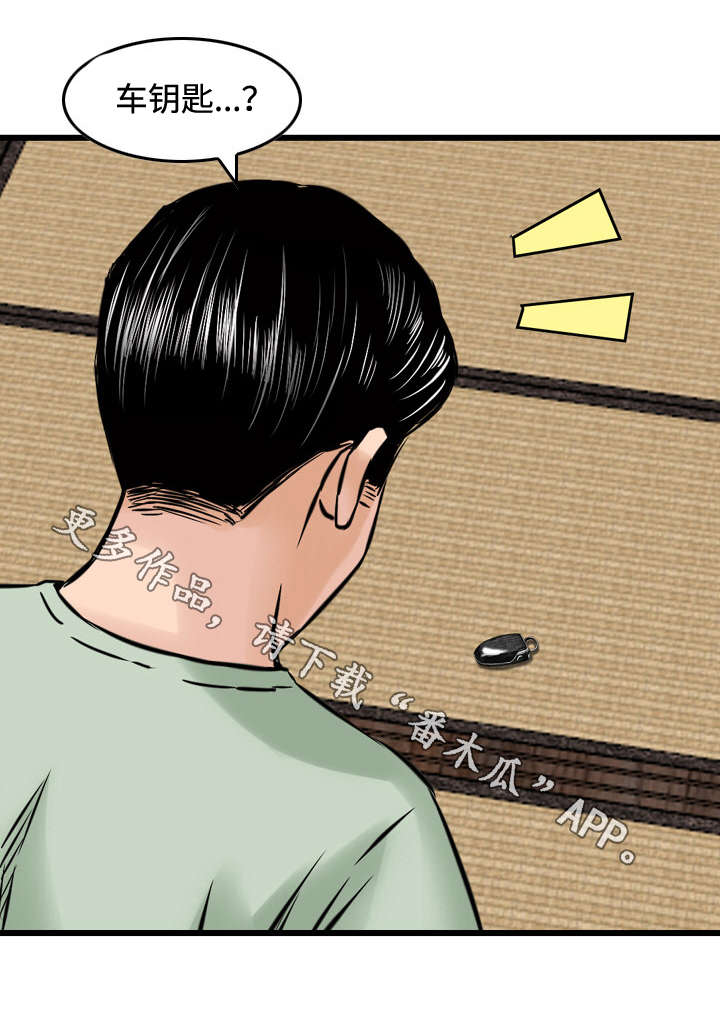 骤富漫画,第35章：寻找3图