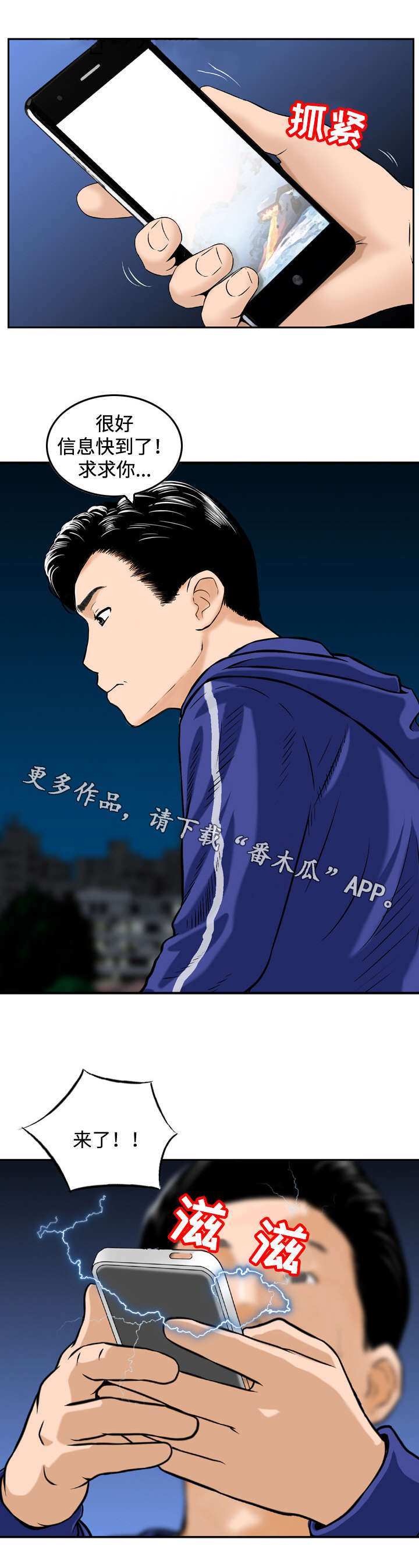 骤富漫画,第48章：新闻3图
