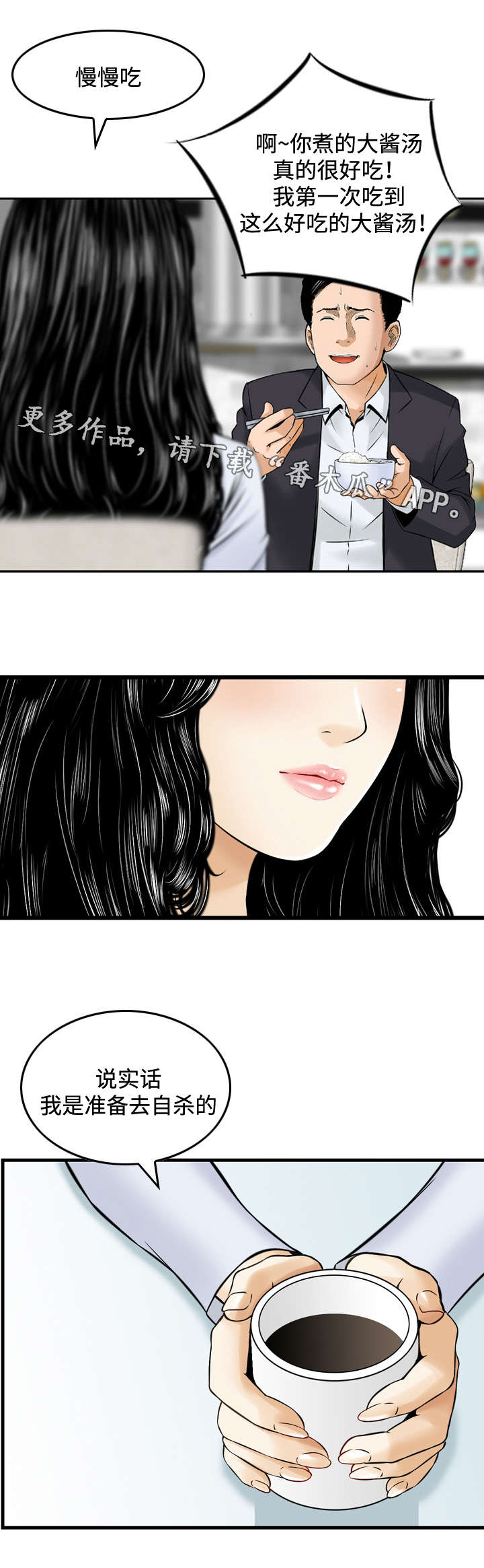 骤富漫画,第28章：吃饭5图