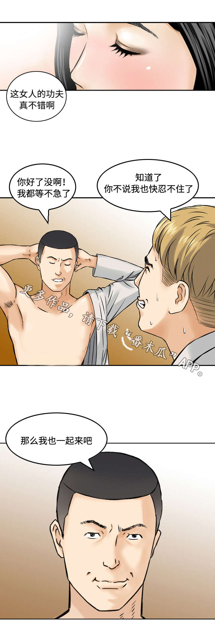 骤富漫画,第6章：等待3图