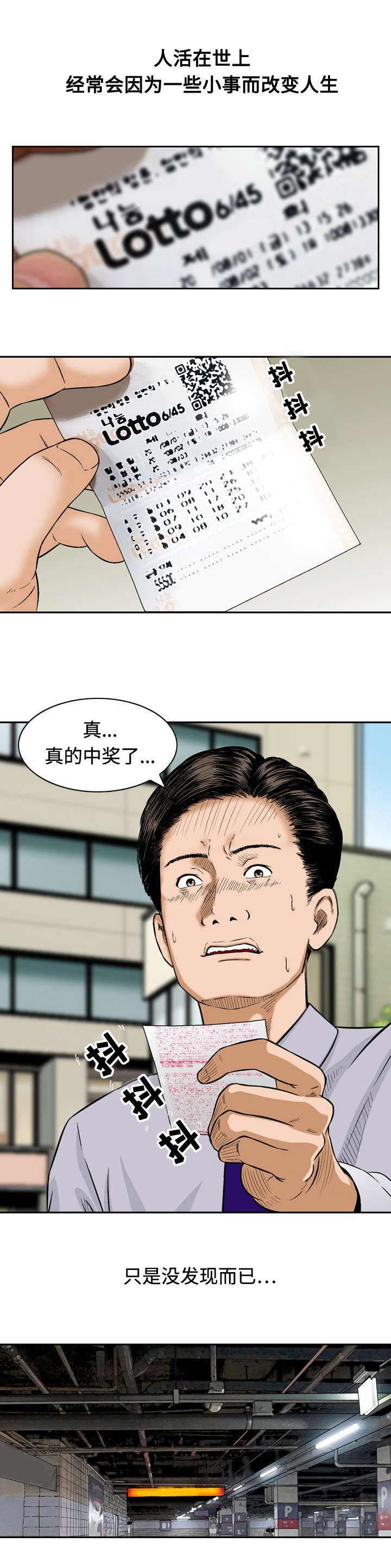 周福鸣漫画,第1章：打招呼1图