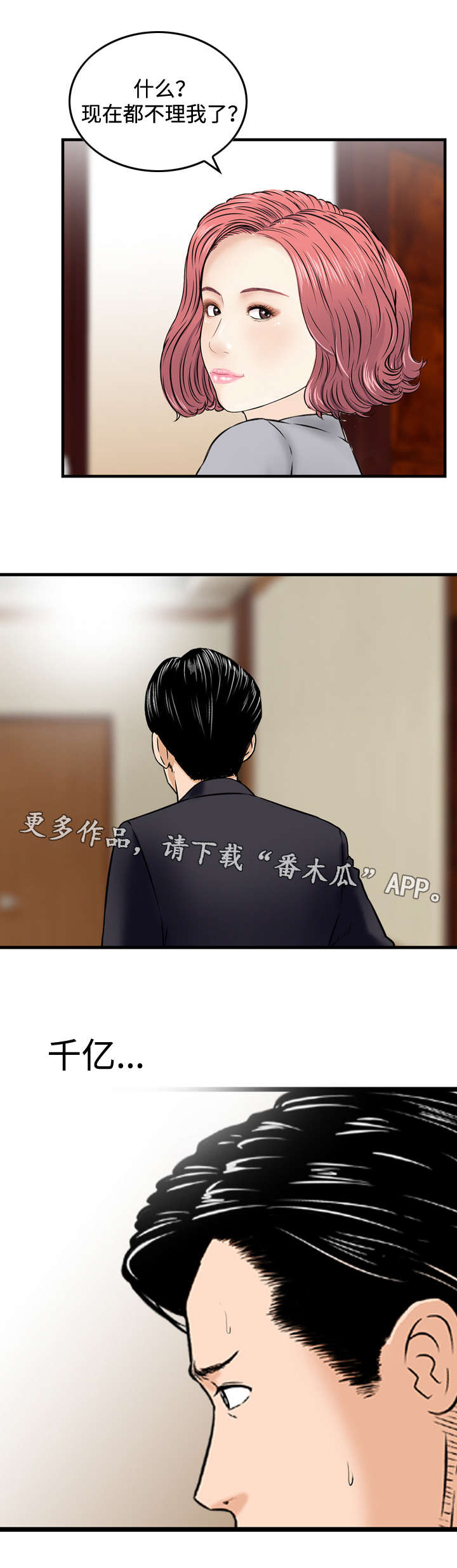 周福海简介漫画,第41章：警告2图