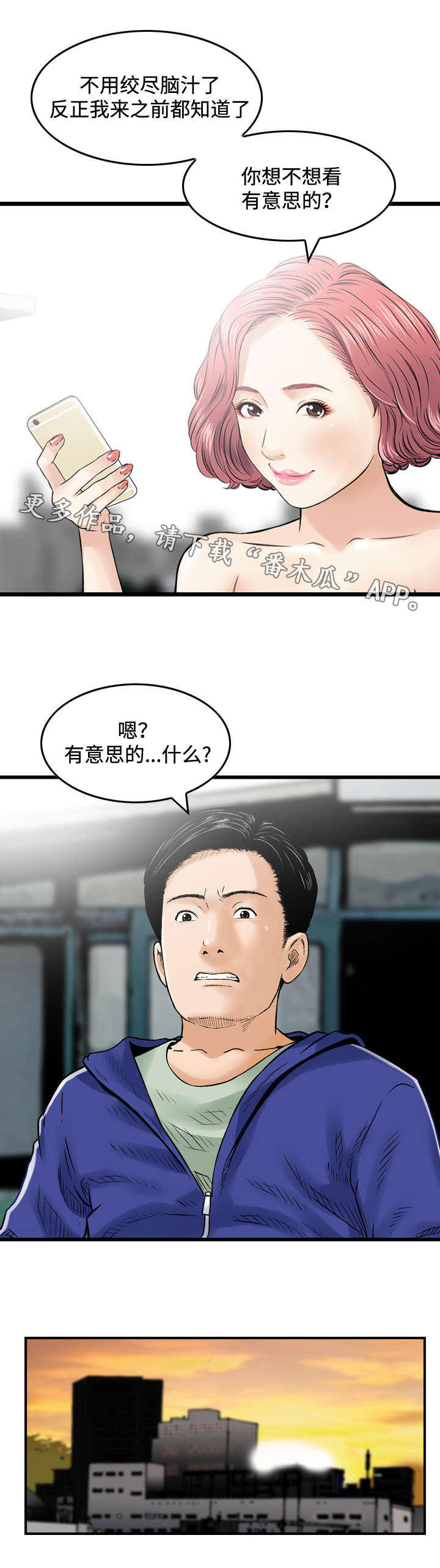 骤富漫画,第33章：需要4图