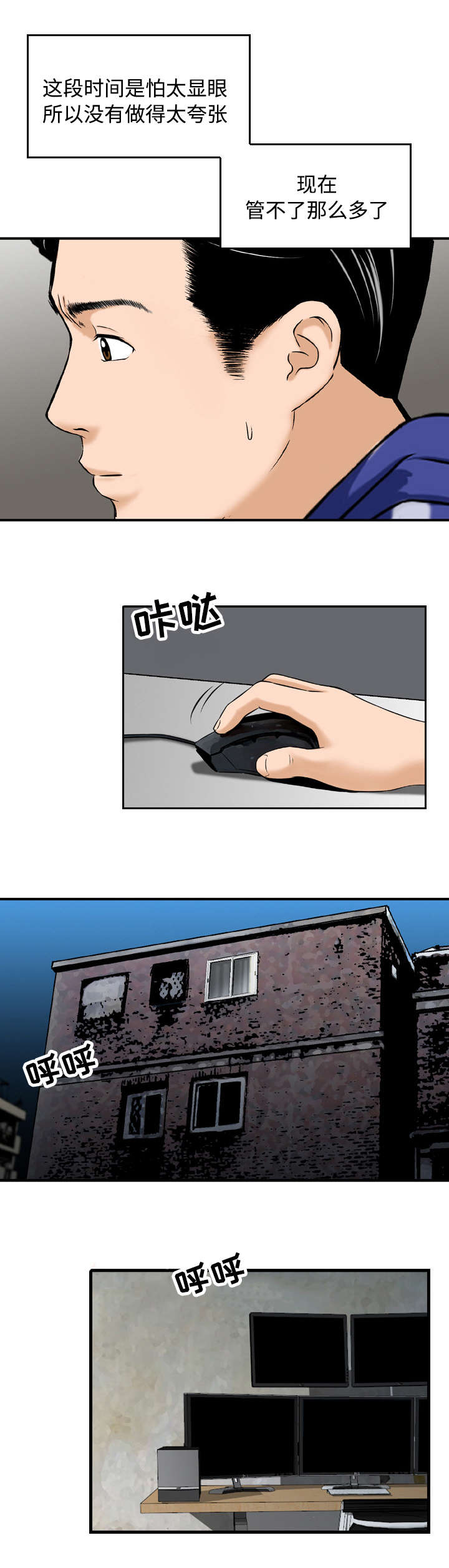 骤富漫画,第38章：行动1图