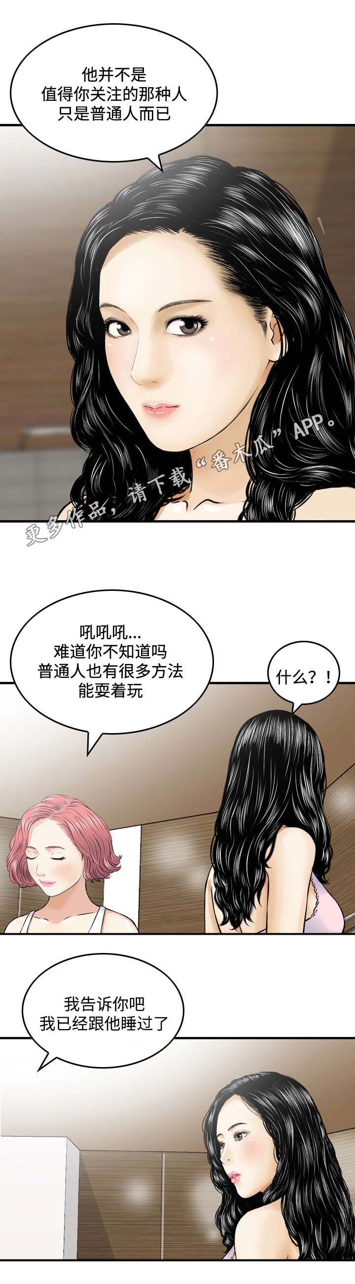 周福鸣漫画,第32章：监视3图