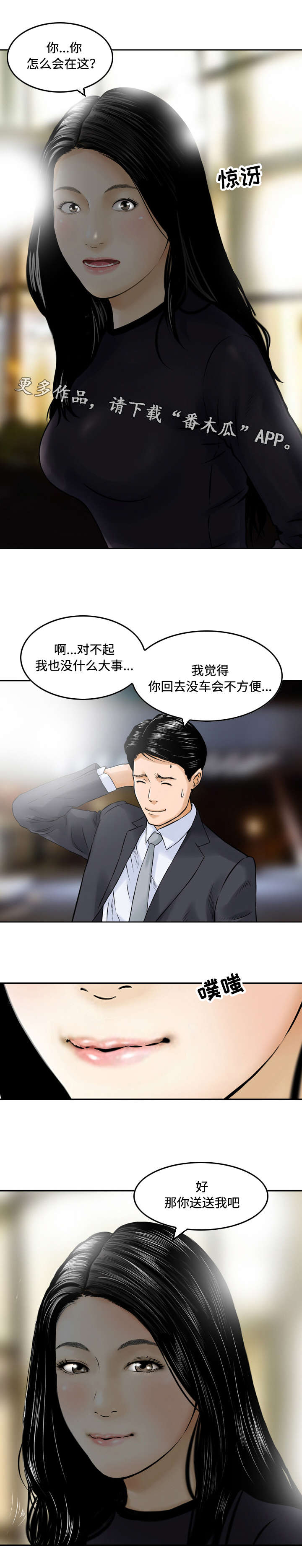 骤富漫画,第6章：等待1图