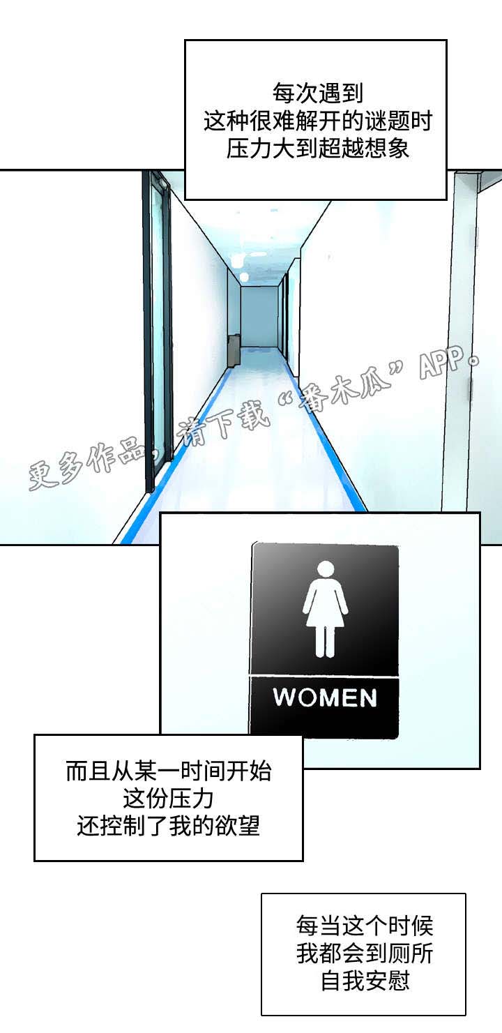 周福鸣漫画,第25章：预测5图