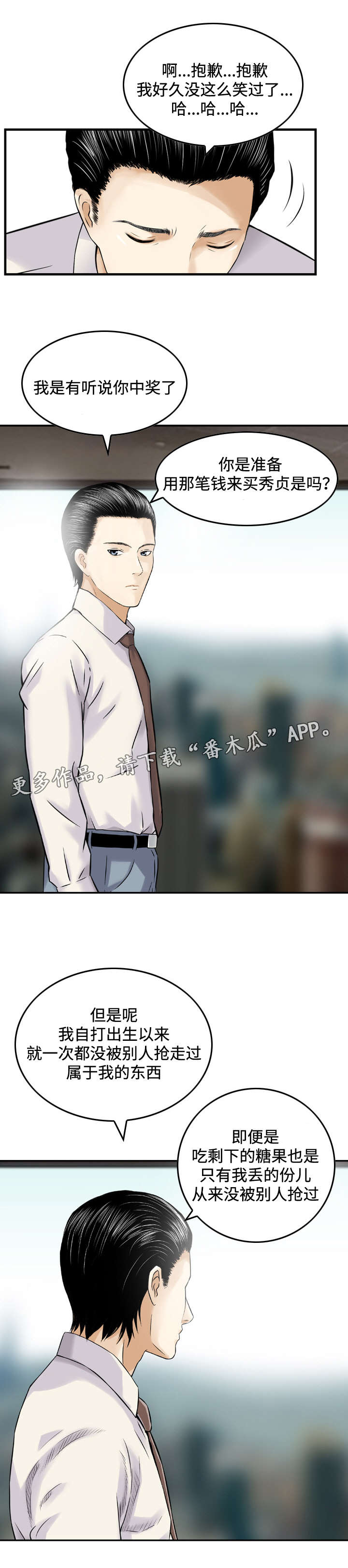 周福鸣漫画,第41章：警告2图