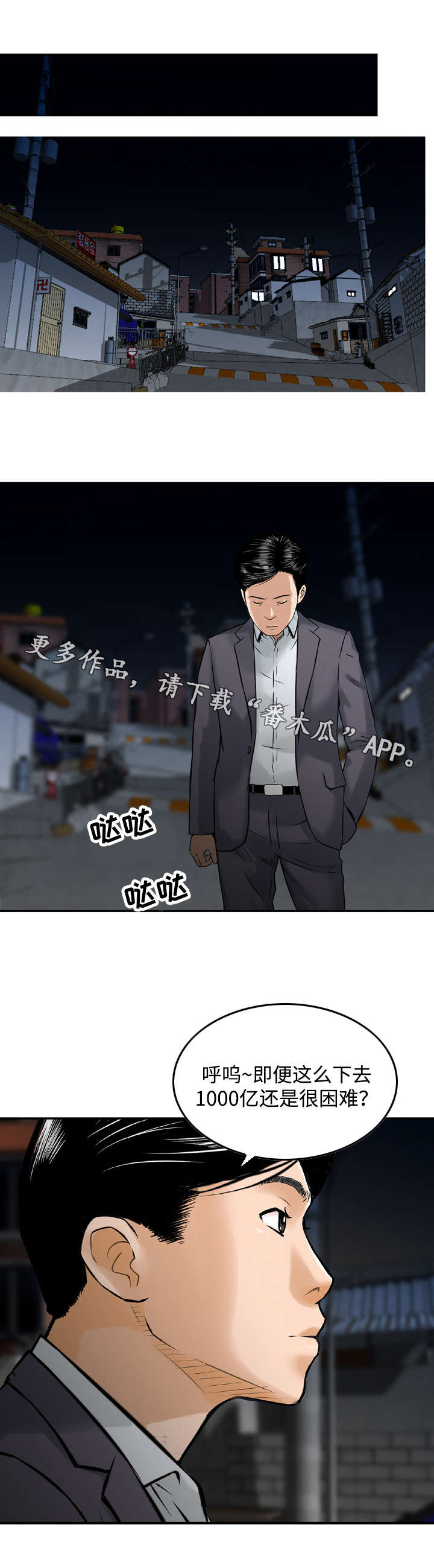 周福鸣漫画,第46章：怀疑3图