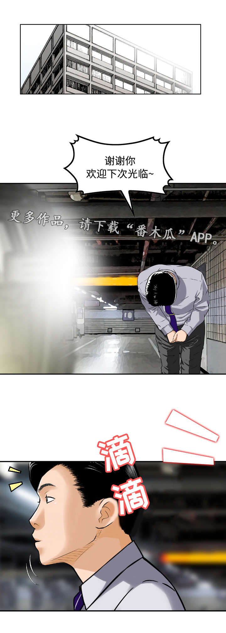 骤富漫画,第23章：调查5图