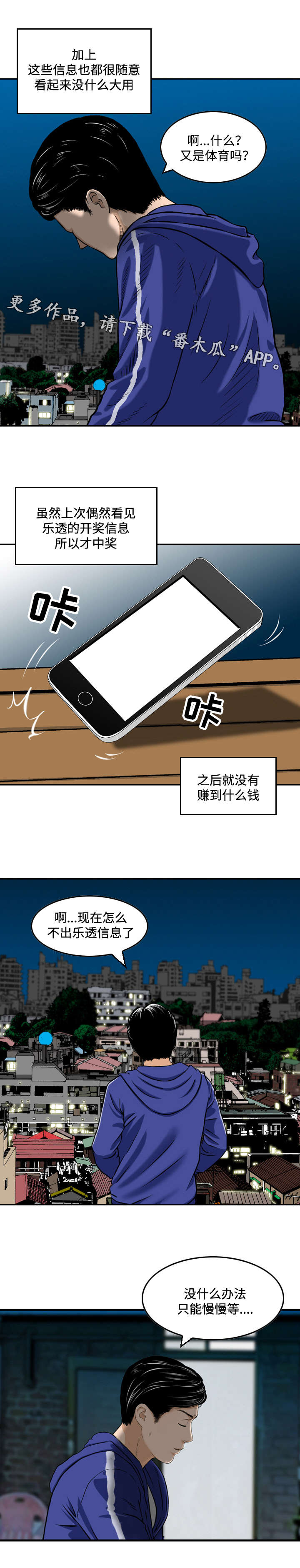 骤富漫画,第7章：熟络4图