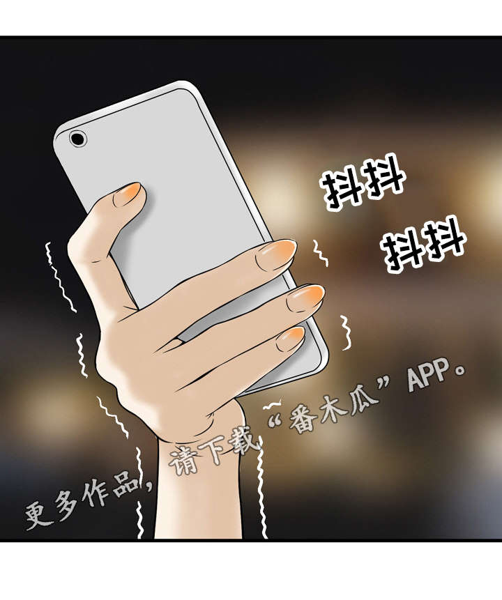 骤是什么意思漫画,第20章：逼问4图