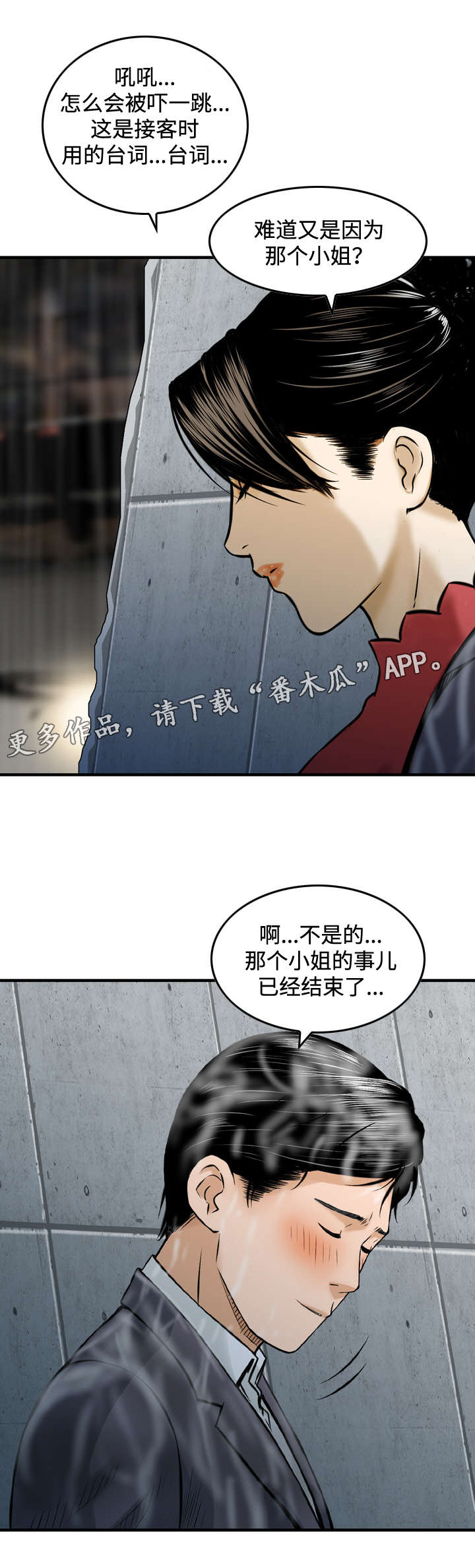 骤富漫画,第30章：倾诉4图