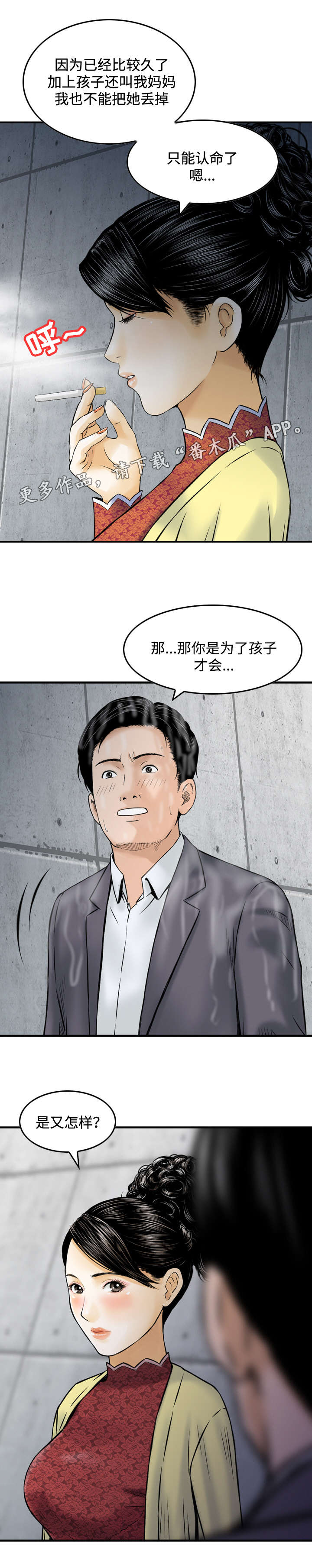 骤降的意思漫画,第30章：倾诉3图