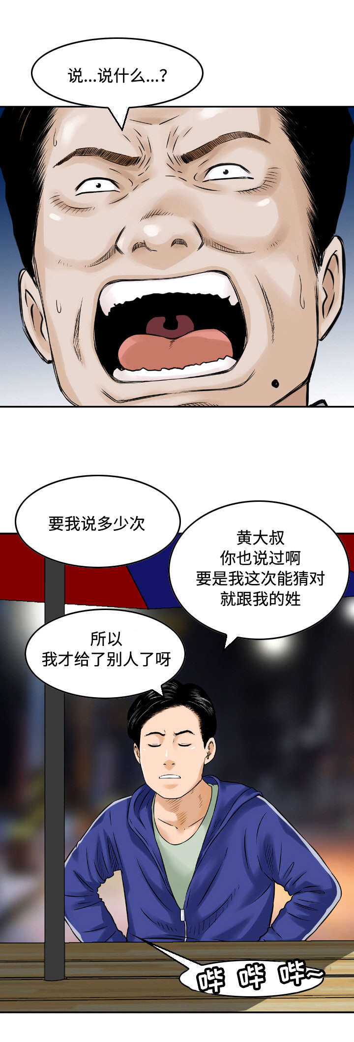周福鸣漫画,第21章：评理1图