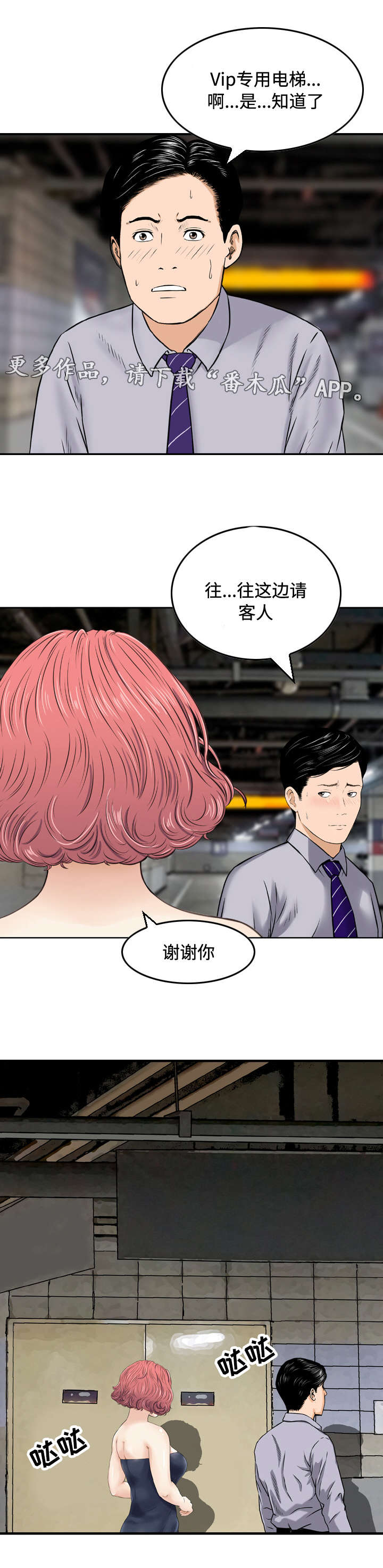 骤富漫画,第24章：条件1图