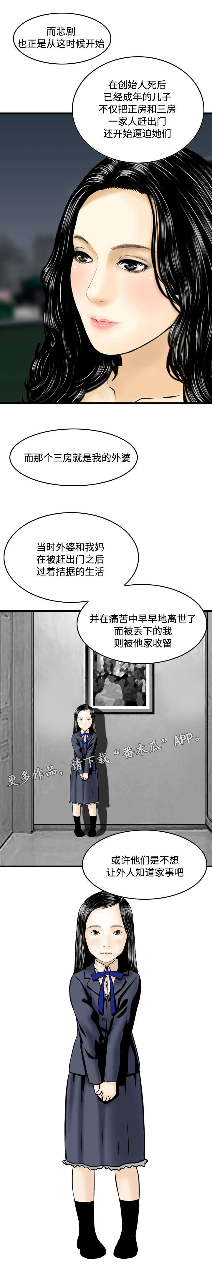 骤降的意思漫画,第37章：过去3图