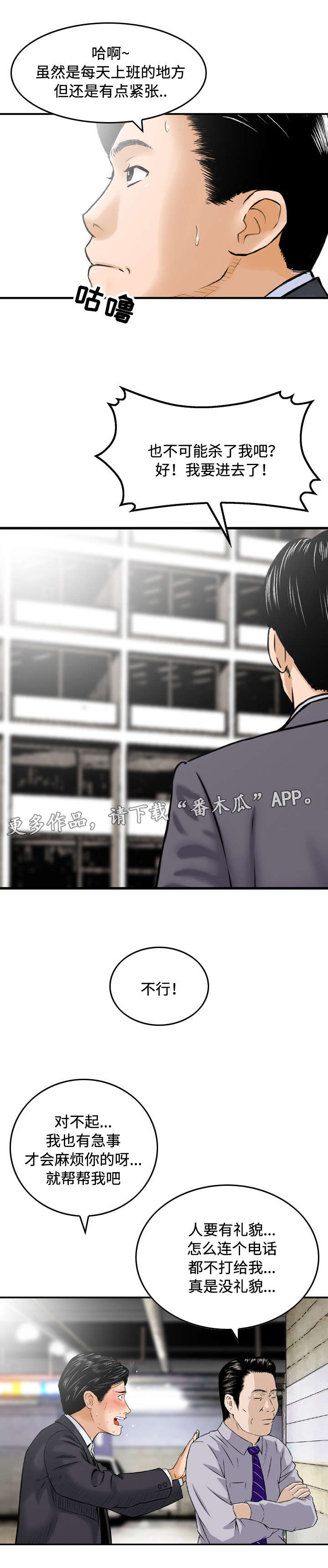 骤富漫画,第39章：求助4图