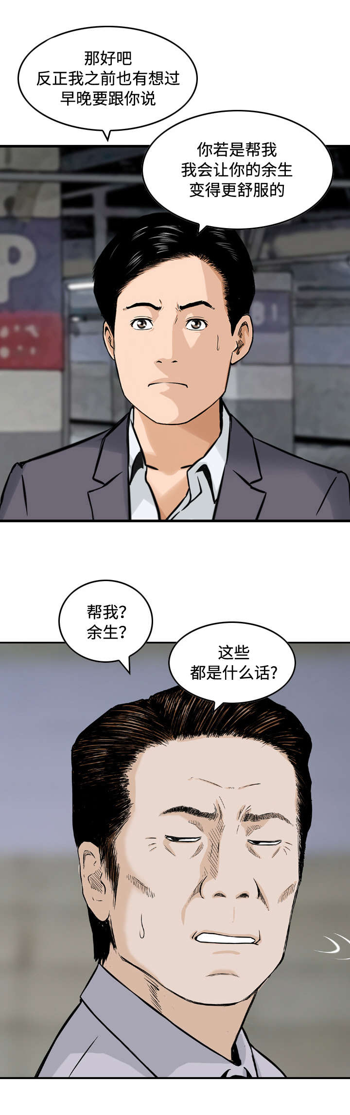 骤富商务有限公司漫画,第39章：求助1图