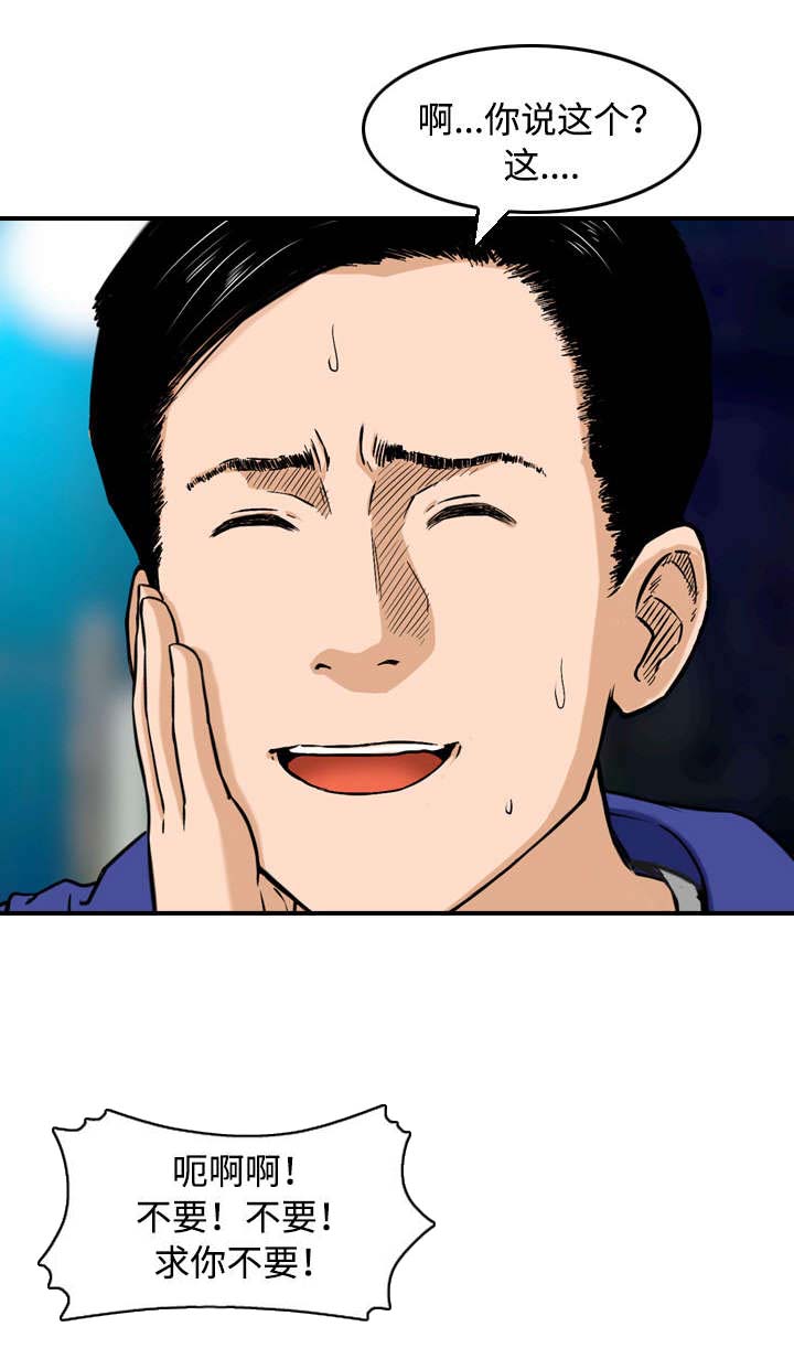 骤富漫画,第20章：逼问3图