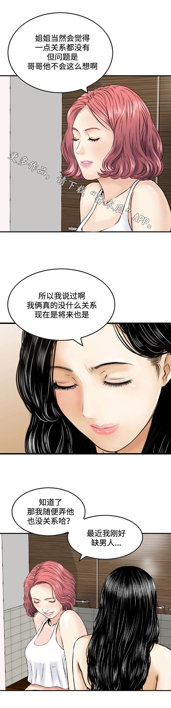 周福鸣漫画,第32章：监视2图