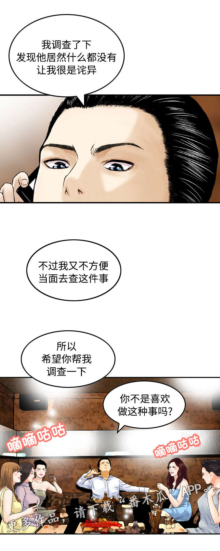 骤富漫画,第23章：调查1图