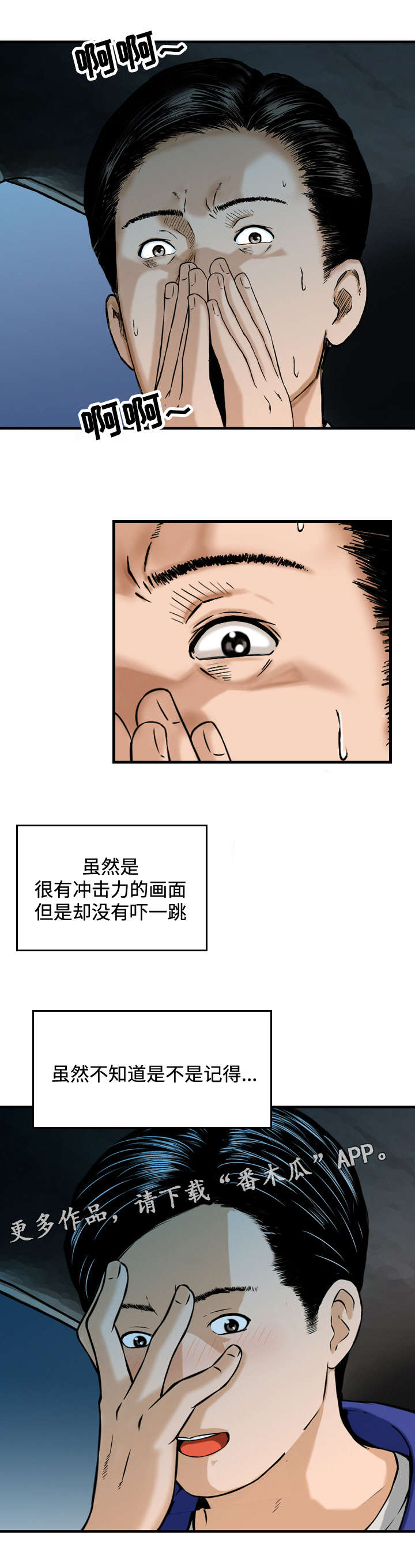 骤富漫画,第34章：请求3图