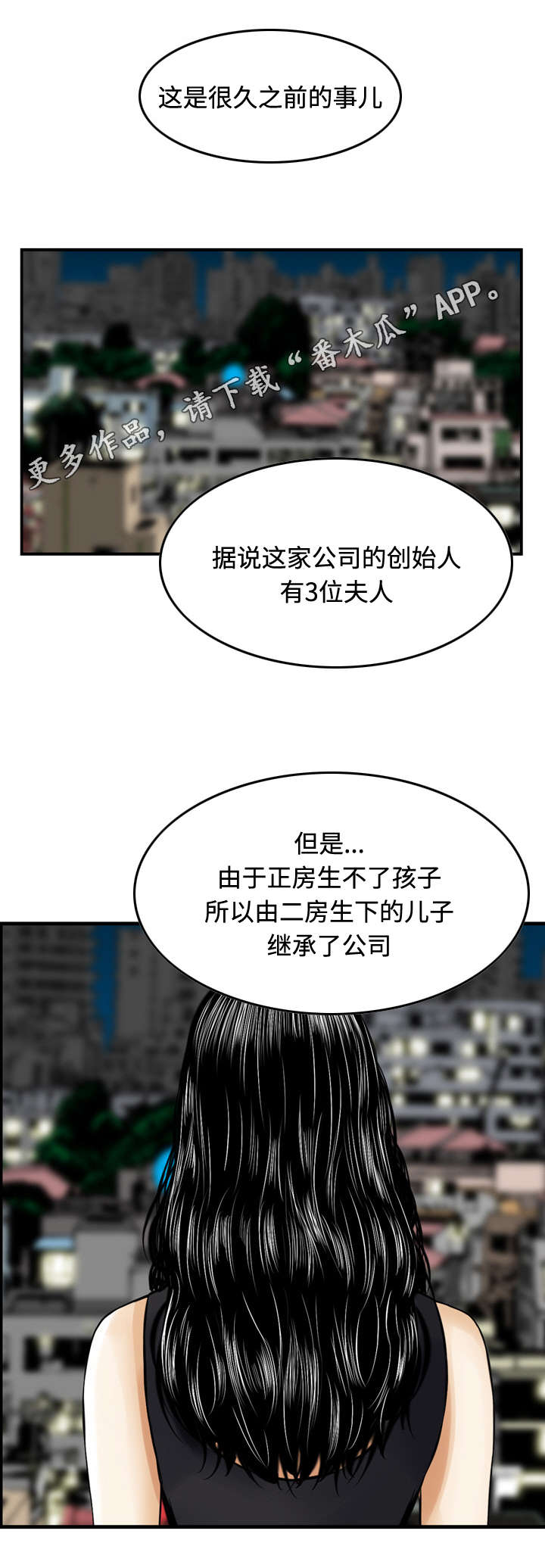 骤降的意思漫画,第37章：过去2图
