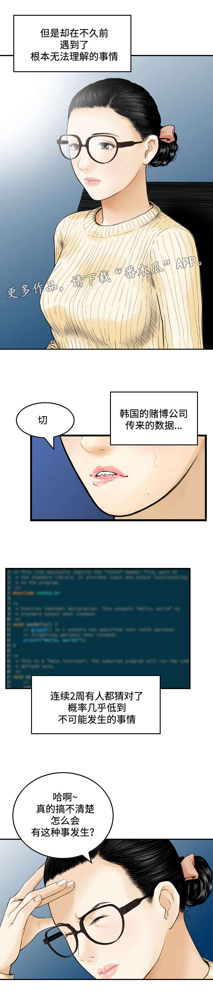 周福鸣漫画,第25章：预测3图